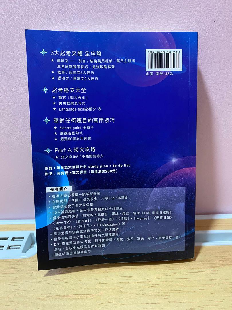 Dse英文卷二雞精書 Dse英文寫作終極精讀天書 興趣及遊戲 書本 文具 教科書 Carousell
