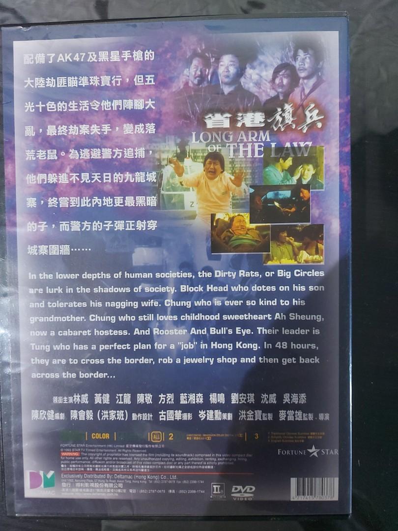 電影省港旗兵第一集dvd, 興趣及遊戲, 音樂、樂器& 配件, 音樂與媒體- CD 及DVD - Carousell