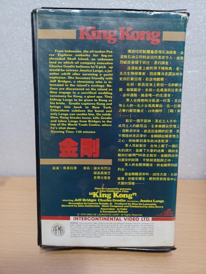 King kong金剛 VHS錄影帶 英語對白 中文字幕, 興趣及遊戲, 音樂、樂器 & 配件, 音樂與媒體 - CD 及 DVD ...