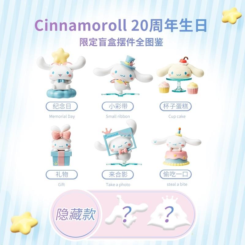 Sanrio Characters Cinnamoroll Dessert House Blind Box Series by