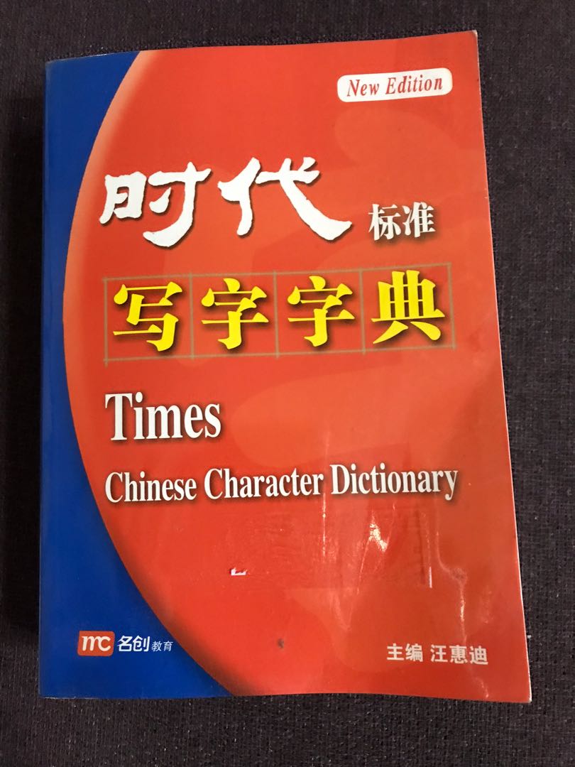 Times chinese character dictionary, Buku & Alat Tulis, Buku di Carousell