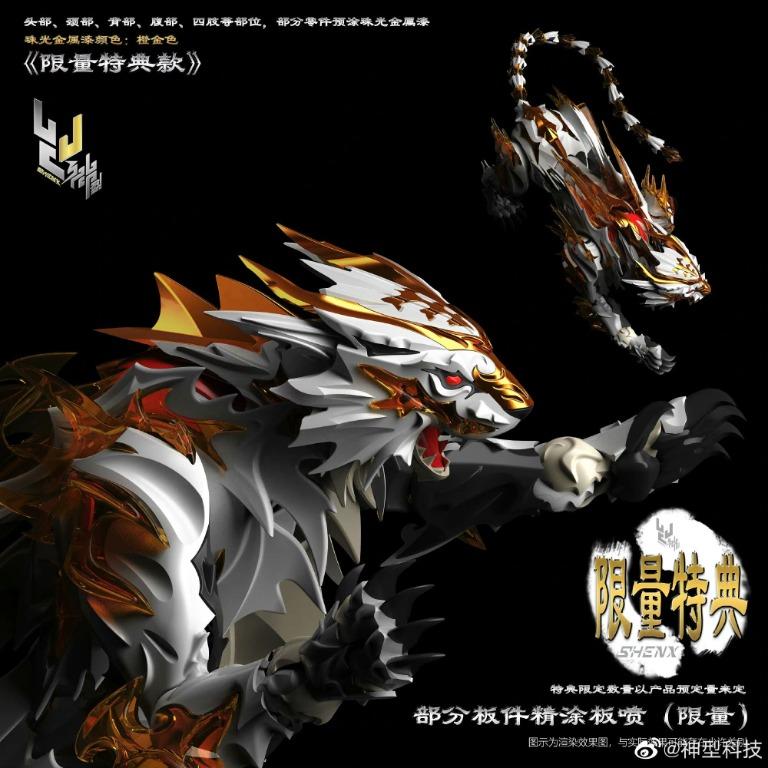🔥 神型科技山海經墨鏡仙古白虎黑白蒼龍模型, 興趣及遊戲, 玩具