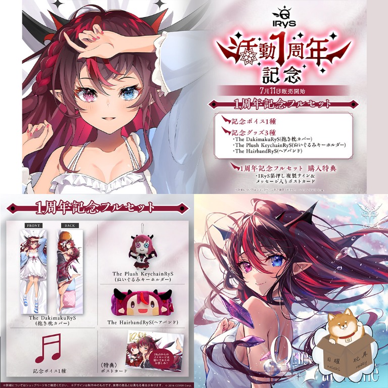 ホロライブ IRyS 活動1周年記念 抱き枕カバー アイリス IRyS 活動1周年記念 抱き枕カバー ホロライブ hololive