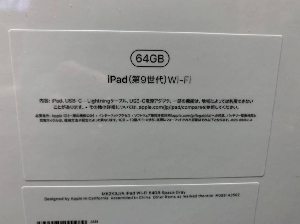 Apple iPad 第9世代 10.2型 Wi-Fi 64GBスペースグレイ容量 - タブレット