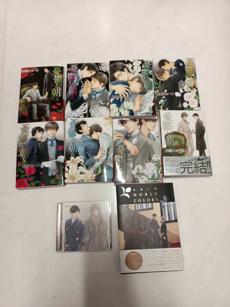 Bl Yaoi Japanese Manga Bunde Yuuutsu Na Asa By Hidaka Shoko Blue Morning 憂鬱な朝 Hobbies Toys Memorabilia Collectibles J Pop On Carousell