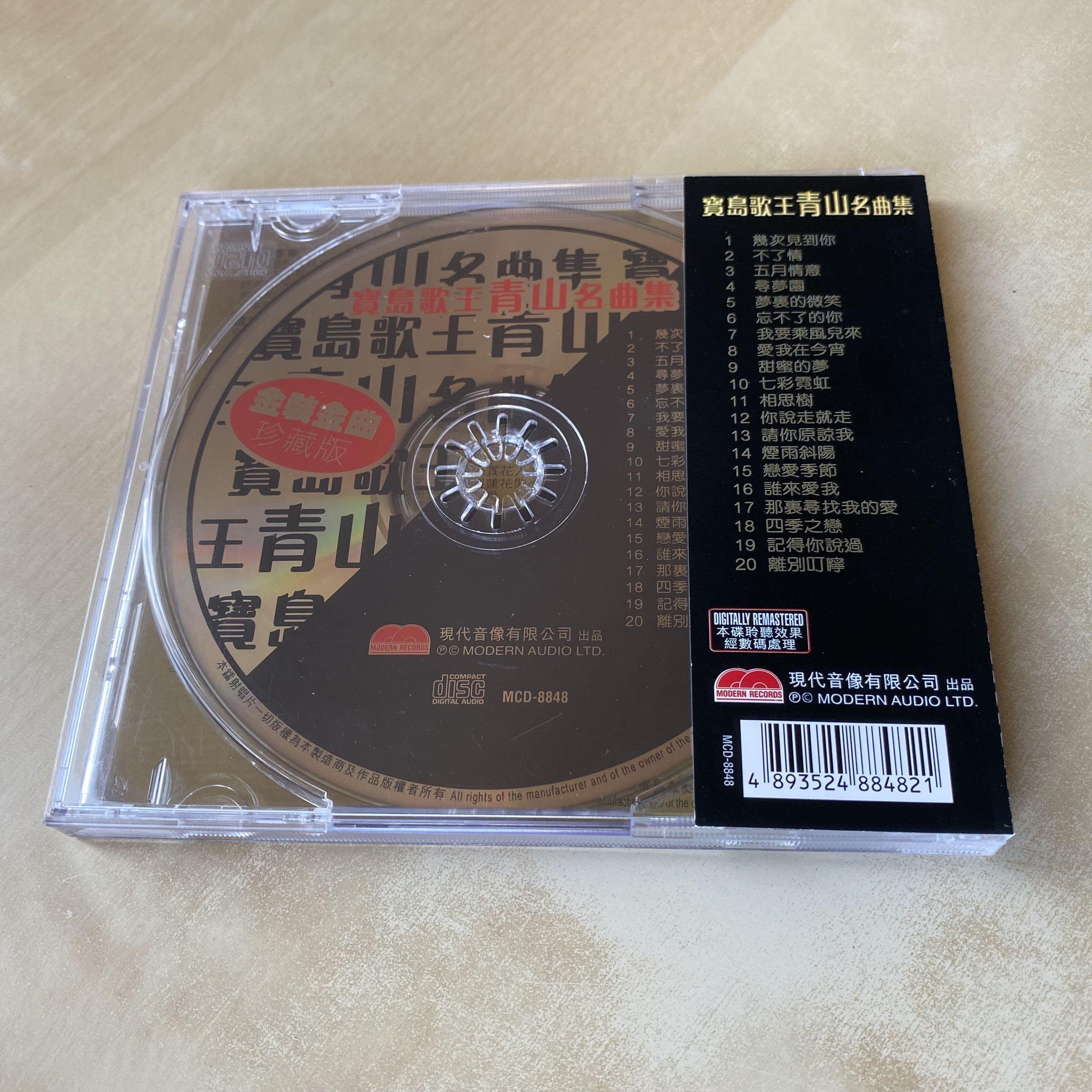 CD丨寶島歌王青山名曲集, 興趣及遊戲, 音樂、樂器& 配件, 音樂與媒體 