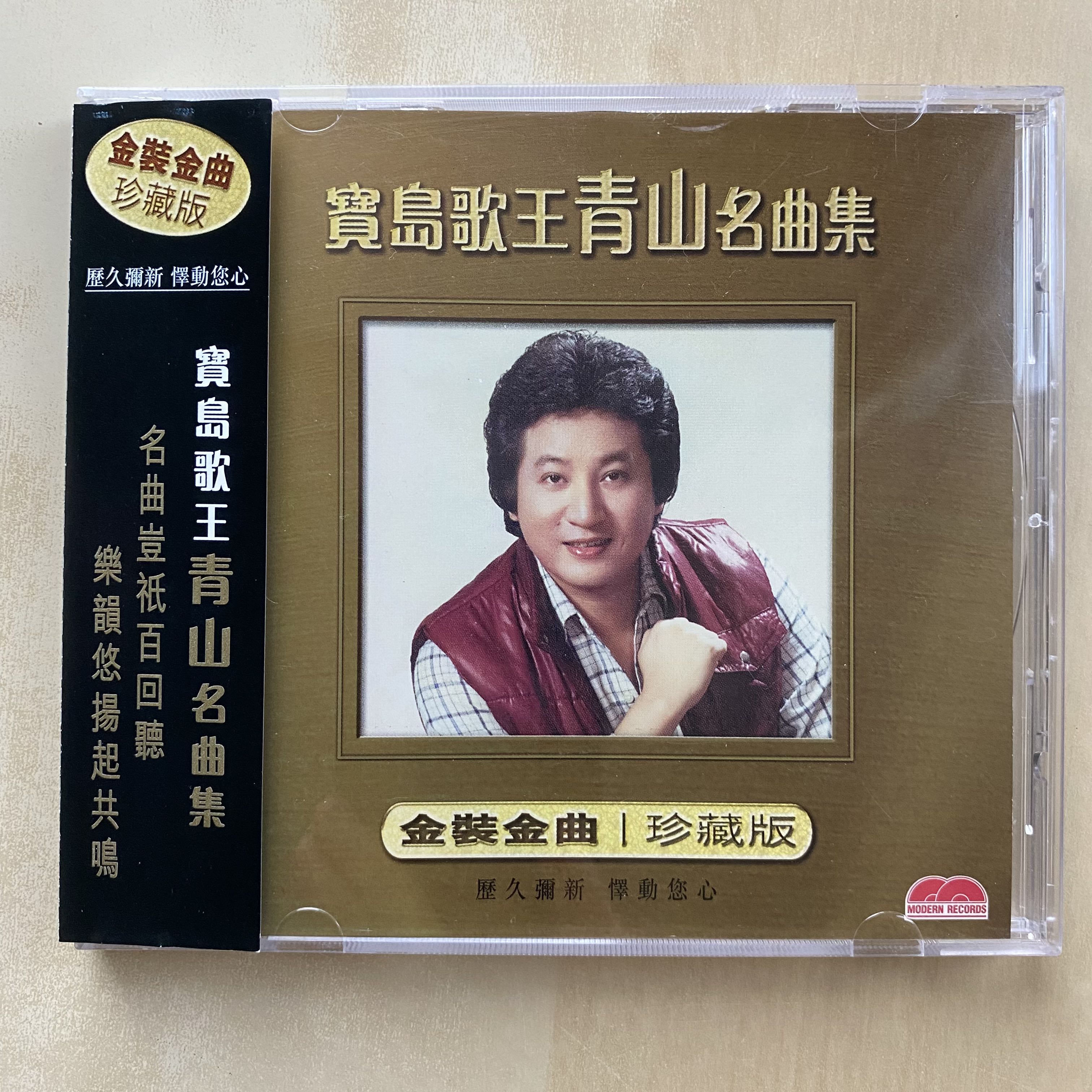 CD丨寶島歌王青山名曲集, 興趣及遊戲, 音樂、樂器& 配件, 音樂與媒體 