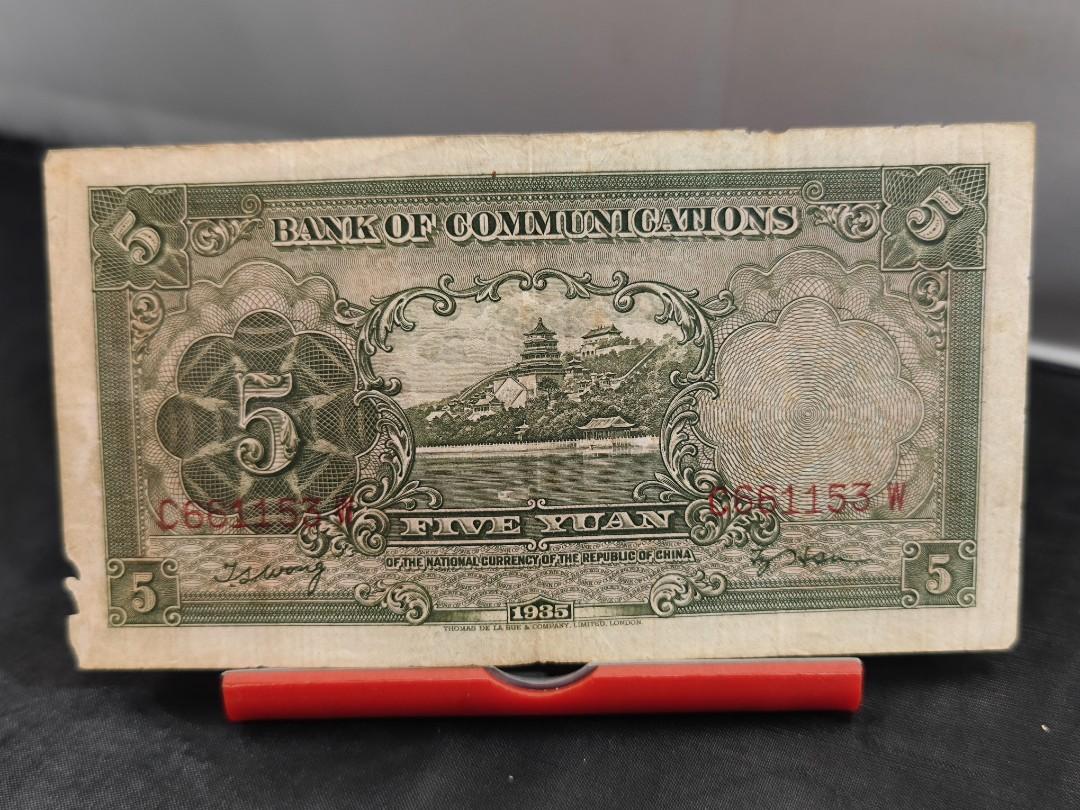 1935年交通銀行壹圓　中華民国　24年印 1935年交通銀行壹圓中華民国24年印