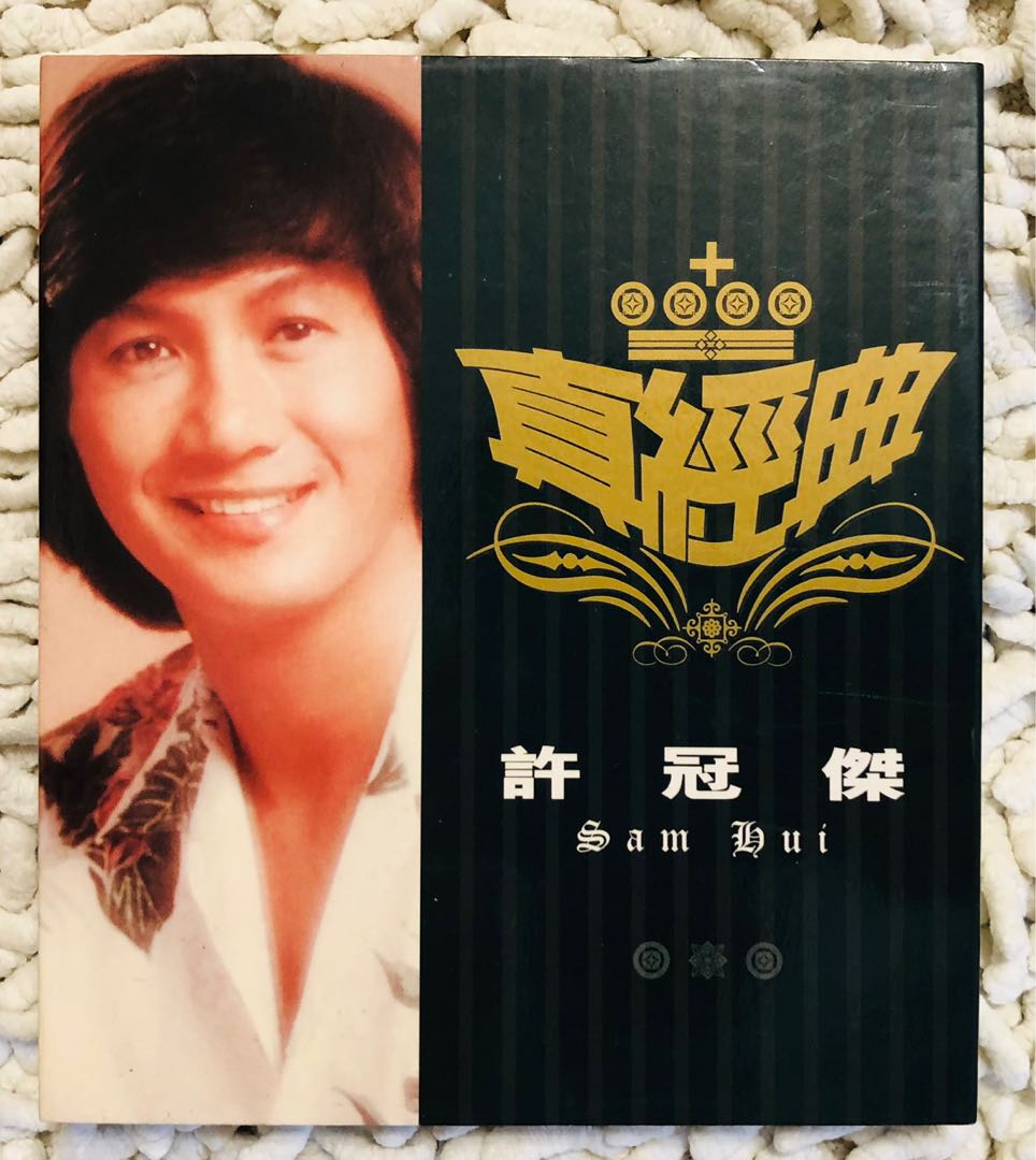 許冠傑– 寶麗金88極品音色系列– CD (Compilation), 1996