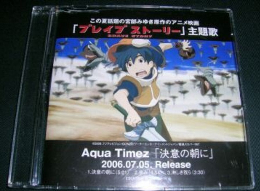 中古 決意の朝に Aqua