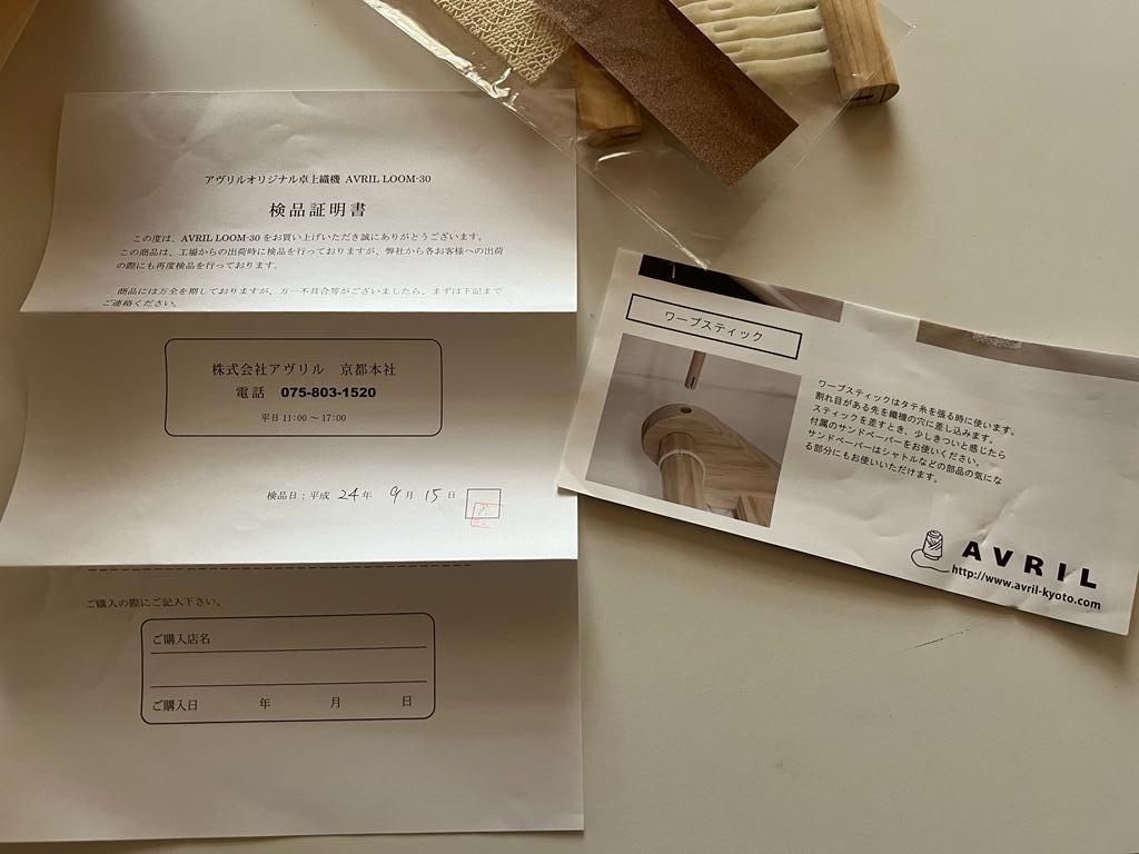 日本織布機AVRIL LOOM-30, 興趣及遊戲, 手作＆自家設計, 工藝用品及