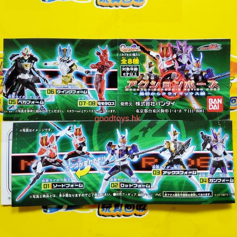 全新未開封bandai 幪面超人電王masked Rider Den O Action Pose 最初からクライマックス編扭蛋全8種 興趣及遊戲 玩具 遊戲類 Carousell