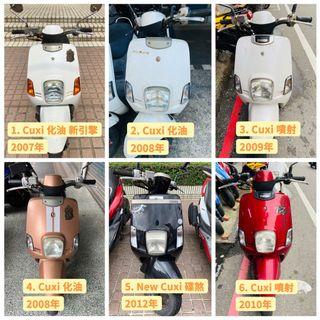 各系Cuxi 機車 cuxi newcuxi
