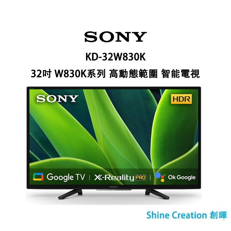 Sony 索尼KD-32W830K 32吋W830K系列高動態範圍智能電視, 家庭電器 