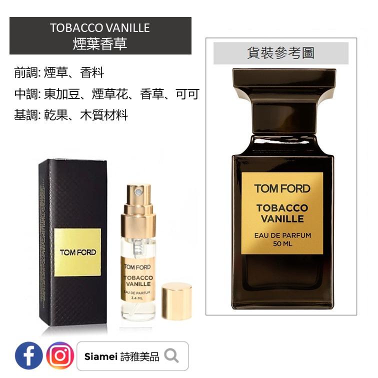 Tom Ford 迷你香水#TOBACCO VANILLE 煙葉香草4ml 💰$55, 美容＆化妝品