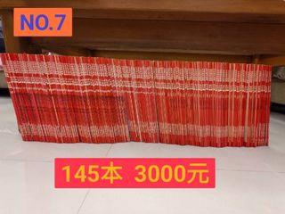 小牛頓共145本合售3000
