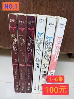 天使街23號