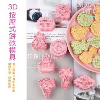 ▪8件組▪3D生日快樂餅乾模/饅頭飯糰模具/月餅模/ 塑料按壓式曲奇餅乾模