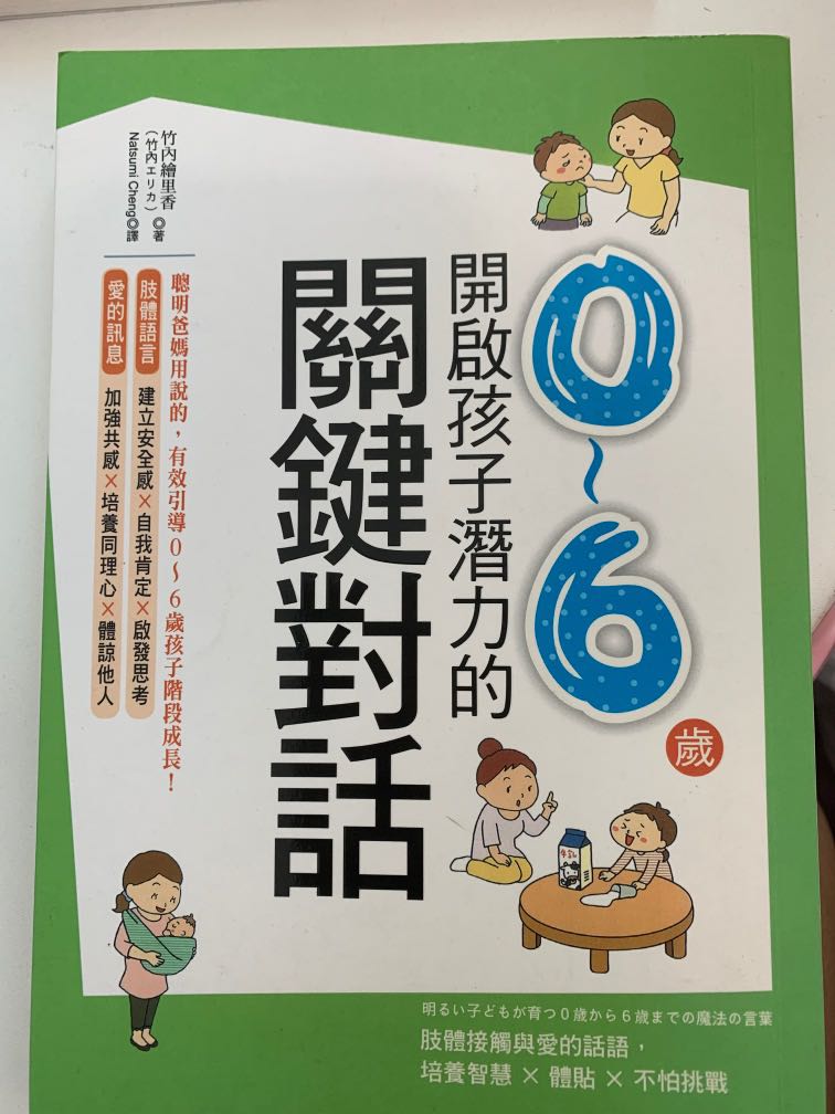 開啟孩子潛力的關鍵對話 興趣及遊戲 書本 文具 小說 故事書 Carousell