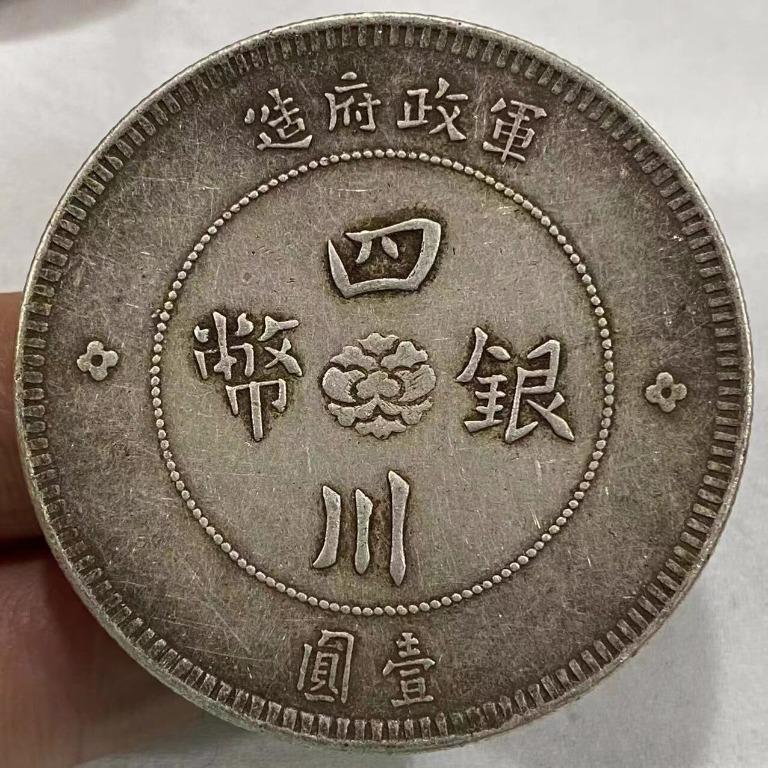 中国歴代銭 君明臣良 背/豊年大有 鋳浚彫 （約48ｍｍ/32.5ｇ） - 貨幣 - 硬貨