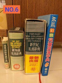 英文辭典 合售