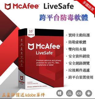 【正版軟體】 McAfee LiveSafe 網路安全 防毒軟體 官網訂閱 防火牆 支援 Win Mac 安卓 蘋果手機 #Yesterday