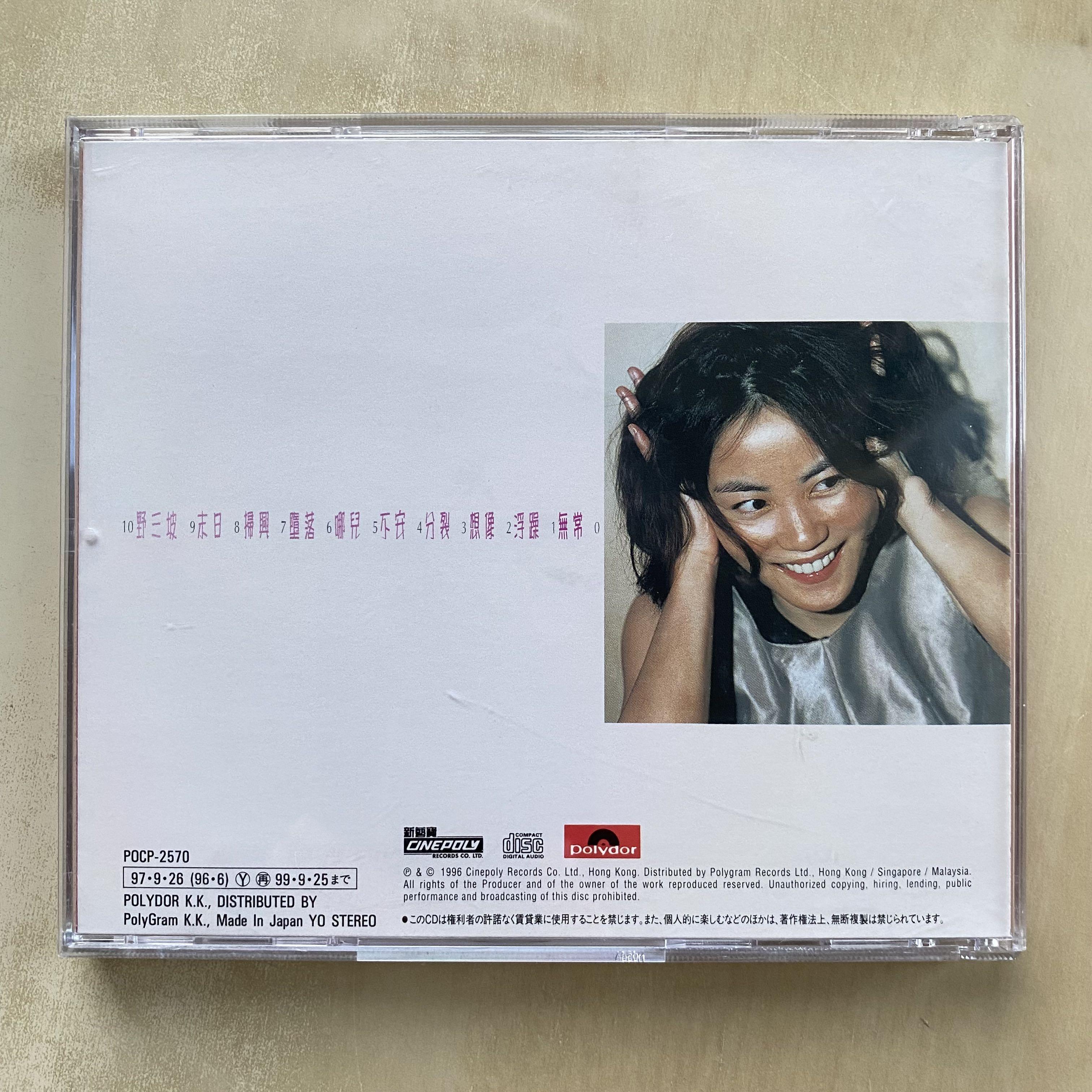 浮躁 (Fúzào) by 王菲 [Faye Wong] (Album; Cinepoly; 532776-4