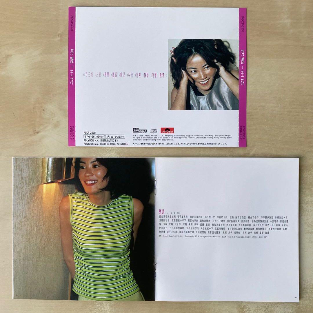 CD丨王菲浮躁(日本版) / Faye Wong, 興趣及遊戲, 音樂、樂器