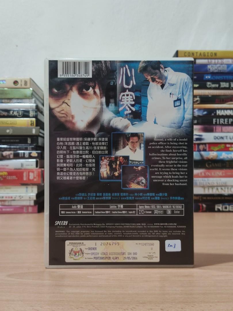 DVD) 心寒Shiver, Hobbies & Toys, Music & Media, CDs & DVDs on