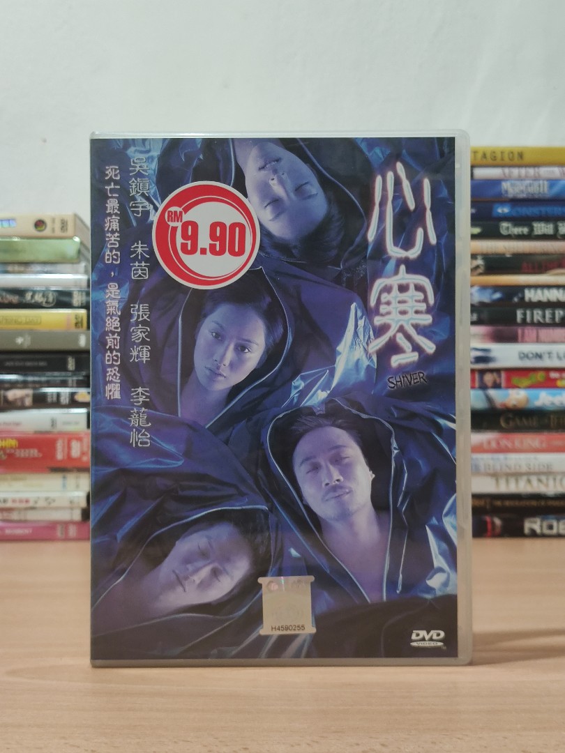 DVD) 心寒Shiver, Hobbies & Toys, Music & Media, CDs & DVDs on