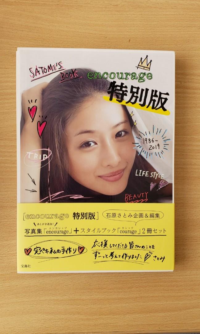 石原里美寫真集encourage 特別版, 興趣及遊戲, 書本& 文具, 雜誌及其他