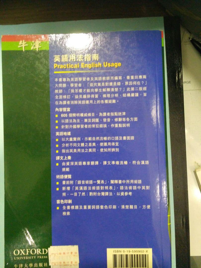 牛津英語用法指南 Practical English Usage 第二版 2nd Edition By Michael Swan 興趣及遊戲 書本 文具 書本及雜誌 補充練習 Carousell