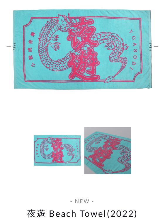 夜遊 Beach Towel(2022)-