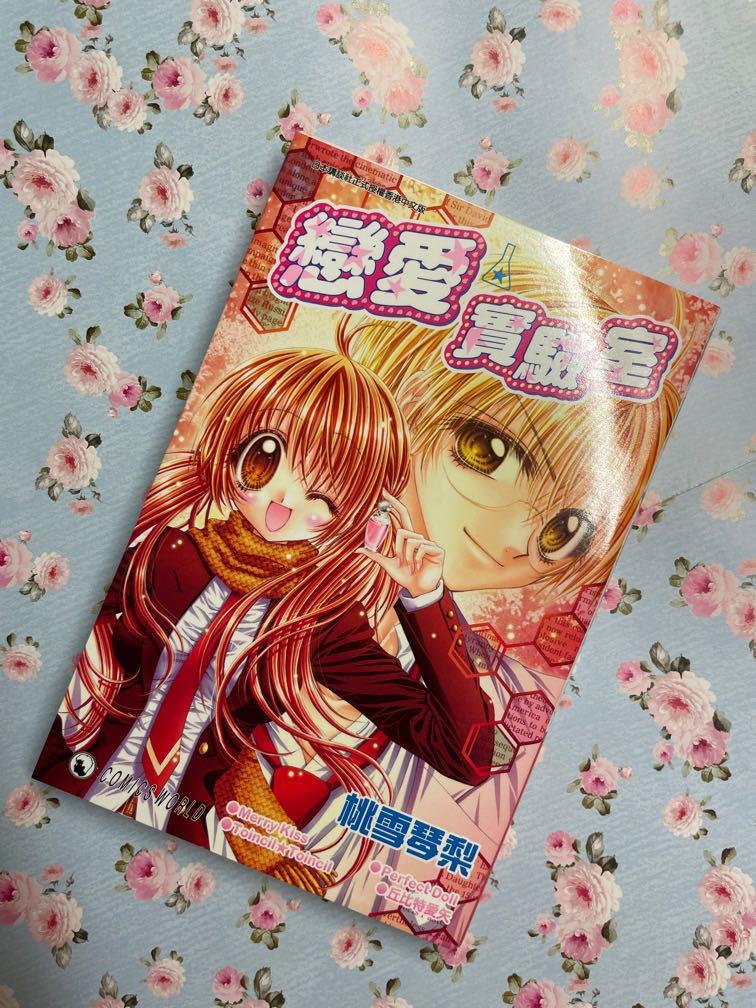 戀愛實驗室 完 桃雪琴梨 興趣及遊戲 書本 文具 漫畫 Carousell 戀愛實驗室 完 桃雪琴梨 興趣及遊戲 書本 文具 漫畫 Carousell