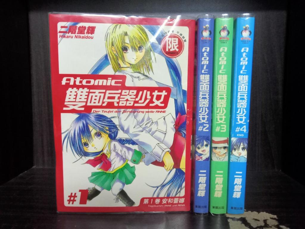 台湾二手少年漫画 无订章和订痕 双面兵器少女 四本完 Hobbies Toys Books Magazines Comics Manga On Carousell