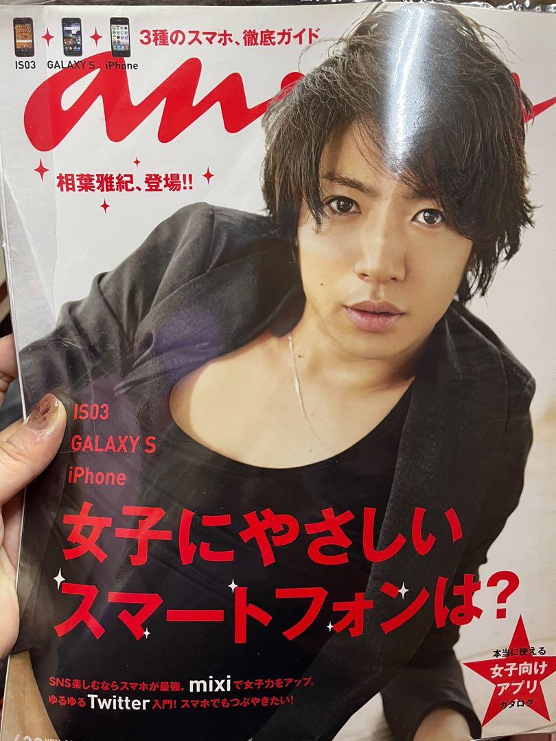 嵐相葉雅紀anan 11年2月 興趣及遊戲 收藏品及紀念品 日本明星 Carousell