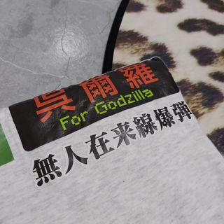 Godzilla Tshirt