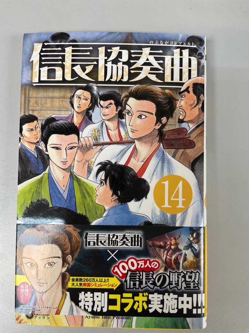 漫畫信長協奏曲14 興趣及遊戲 書本 文具 漫畫 Carousell
