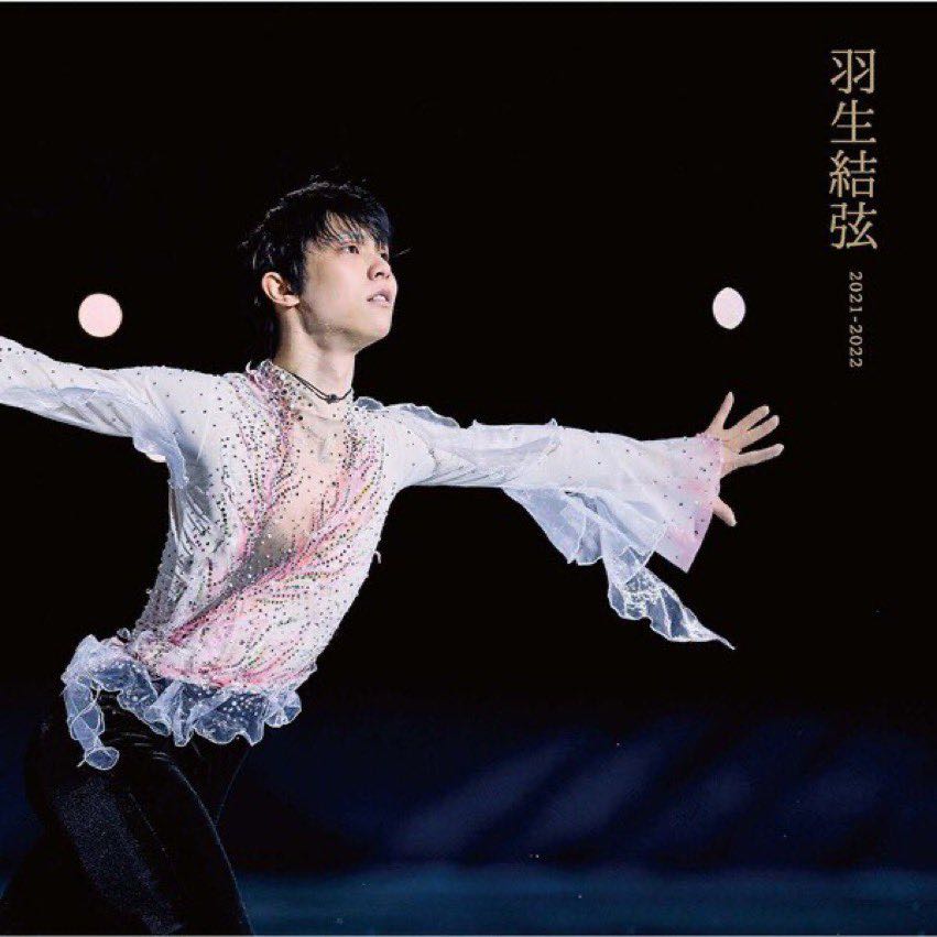 使い勝手の良い 羽生結弦 Yuzuru Hanyu 写真集 2021−2022 報知 海外