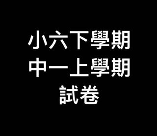 （分類：）位於 。 由 hkschoolresources_ 提交（商品編號 1172697056，圖片 1）。簡介： 。