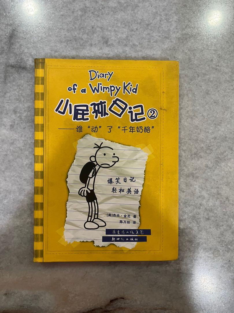 Diary of a Wimpy Kid (Bilingual version) 18 books, Hobbies & Toys