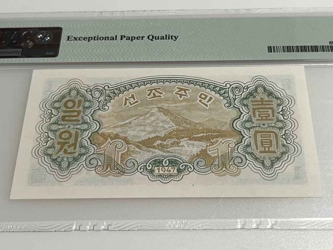 1947年北朝鮮中央銀行券朝鮮圓壹圓一元1 won 圜後期無水印高分評級鈔票