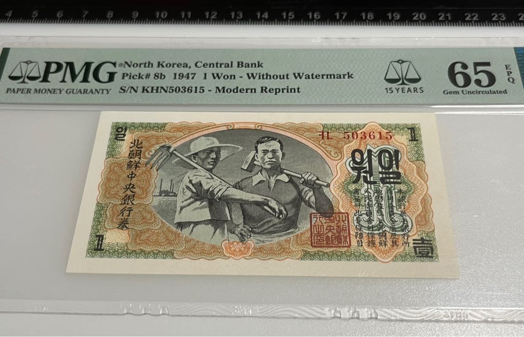 1947年北朝鮮中央銀行券朝鮮圓壹圓一元1 won 圜後期無水印高分