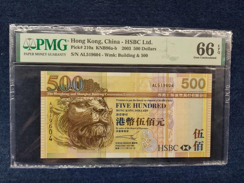 極罕有2003年滙豐銀行500元AL 519604 - PMG 66 - EPQ, 興趣及遊戲, 收藏品及紀念品, 錢幣- Carousell