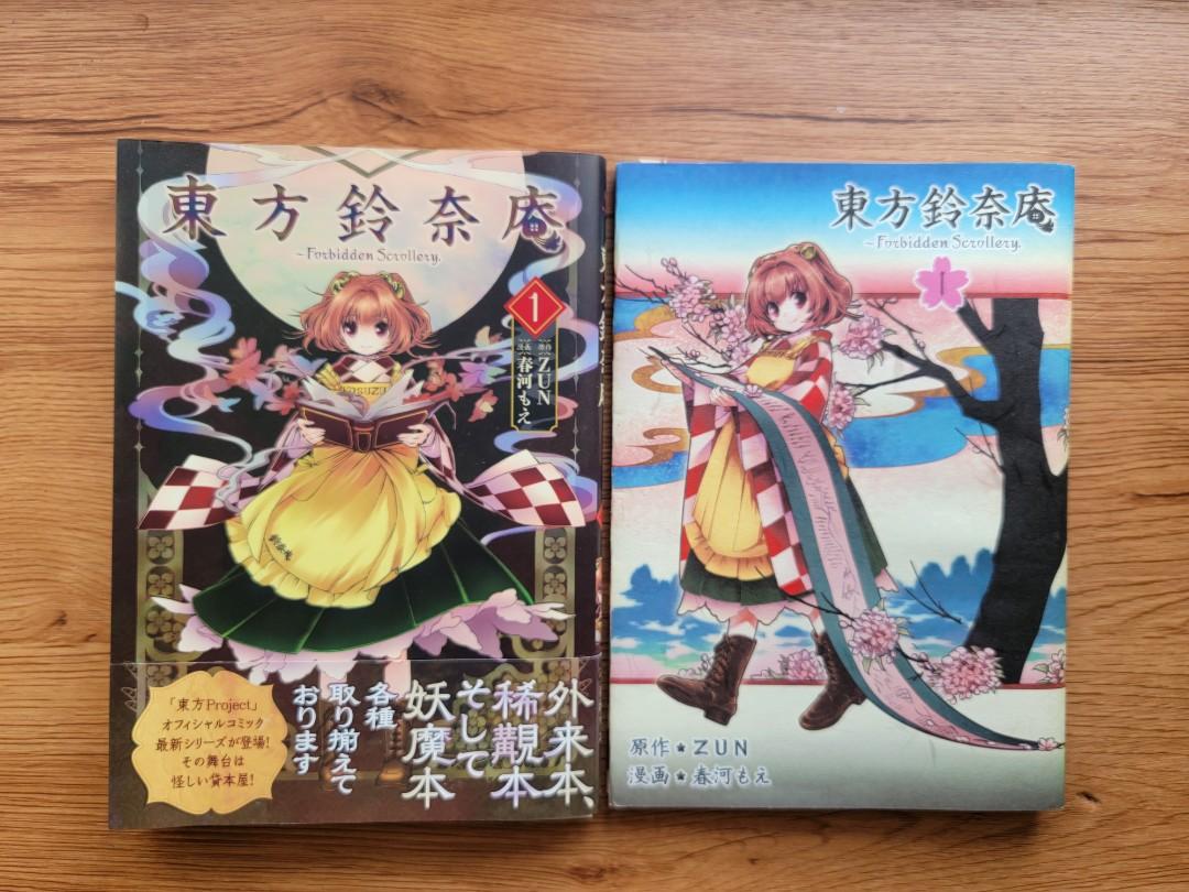 東方Project 東方鈴奈庵同人日本漫畫, 興趣及遊戲, 書本& 文具, 漫畫