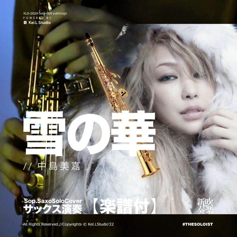 Solo In C Eb B F 雪の華 中島美嘉 興趣及遊戲 音樂樂器 配件 音樂與媒體 樂譜 Carousell