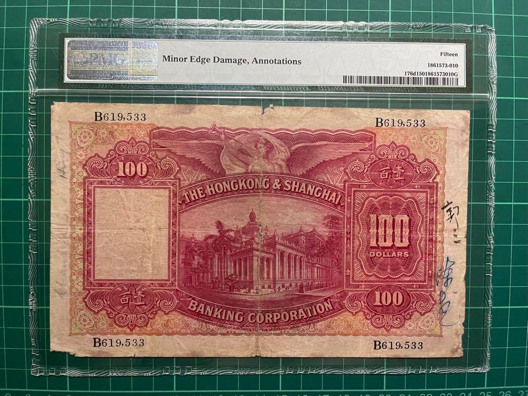 原裝入門版1937年逼簽手簽大聖書滙豐銀行B版$100元PMG 15, 興趣及遊戲, 收藏品及紀念品, 錢幣- Carousell