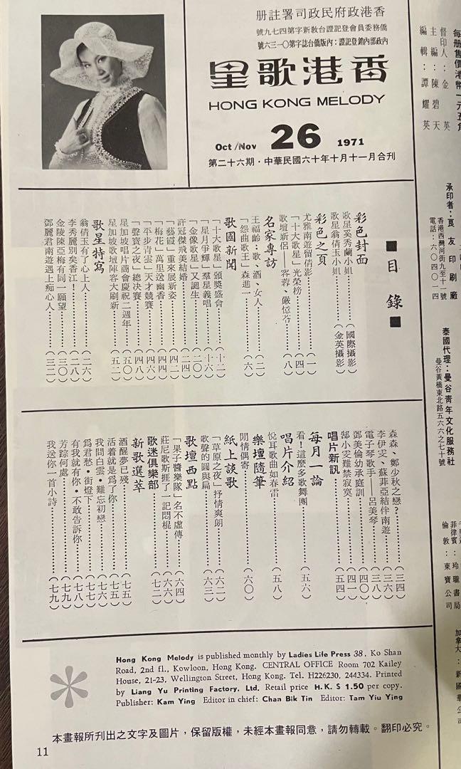 1971年罕見香港歌星雜誌許冠傑、鄧麗君、羅文、鄭少秋、森森等各明星