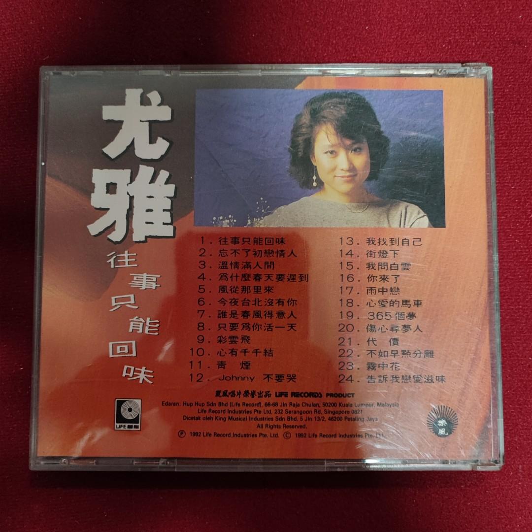 95％new 星加坡版Yu Ya 尤雅– 往事只能回味專輯CD / 舊版1992年 