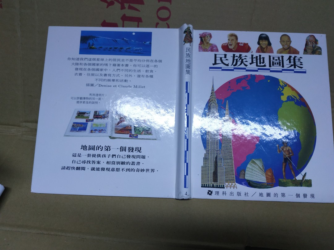 理科民族地圖集 買七本送一本 無筆記七成新 圖書 童書在旋轉拍賣
